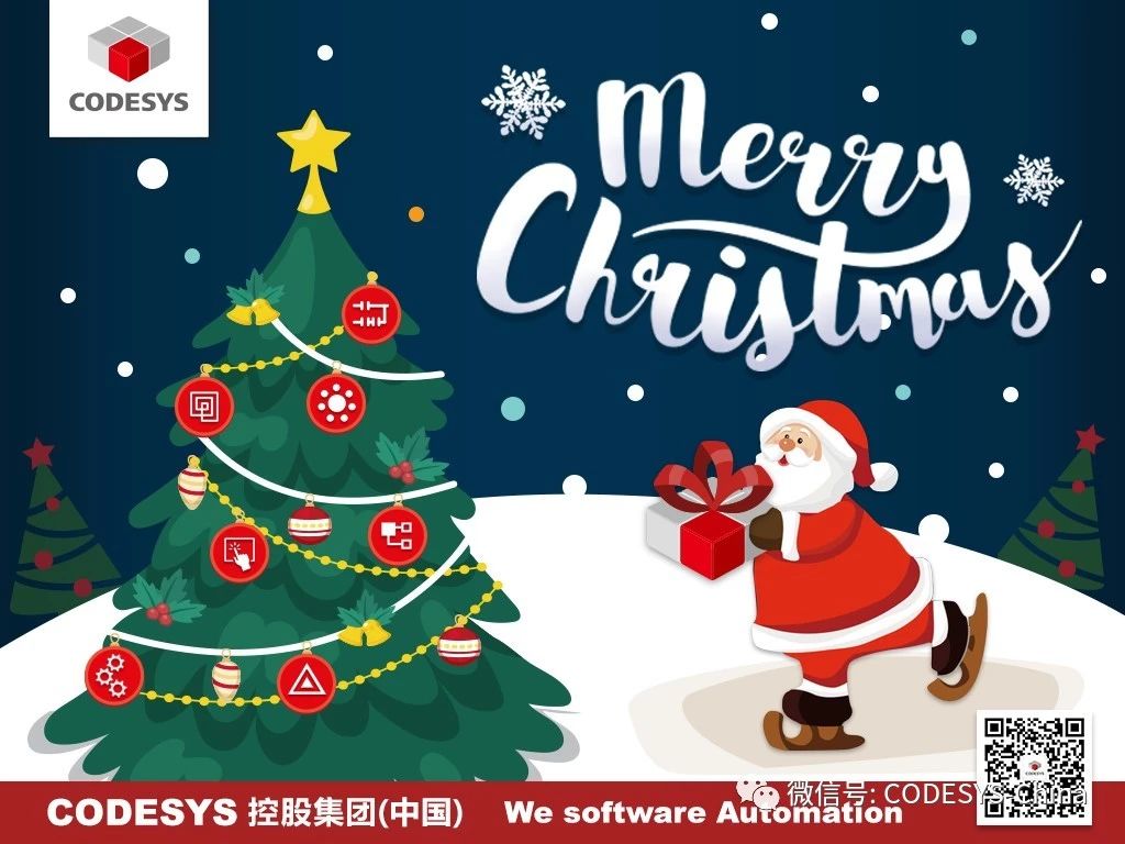CODESYS恭祝您圣誕節(jié)快樂(lè)！