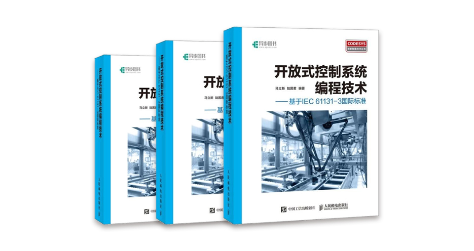 CODESYS福利來襲，積分兌換教材！