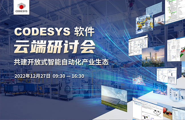 開啟開放式智能自動(dòng)化時(shí)代新篇章，12月27日：大咖云集！