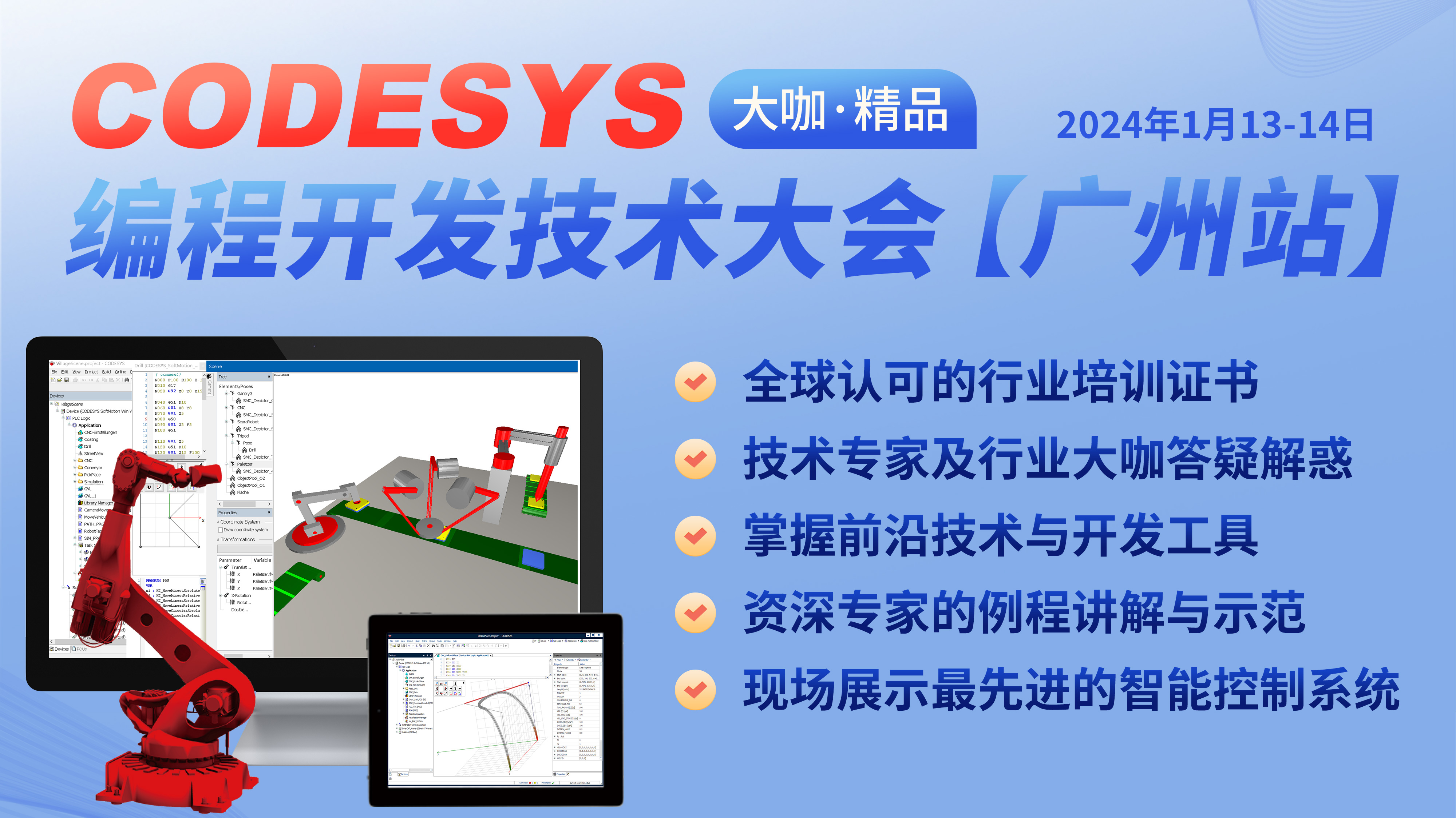 CODESYS技術大會（廣州站）報名開始了！智能自動化— CODESYS編程開發(fā)技術大會（廣州站）與您“不見不散”！