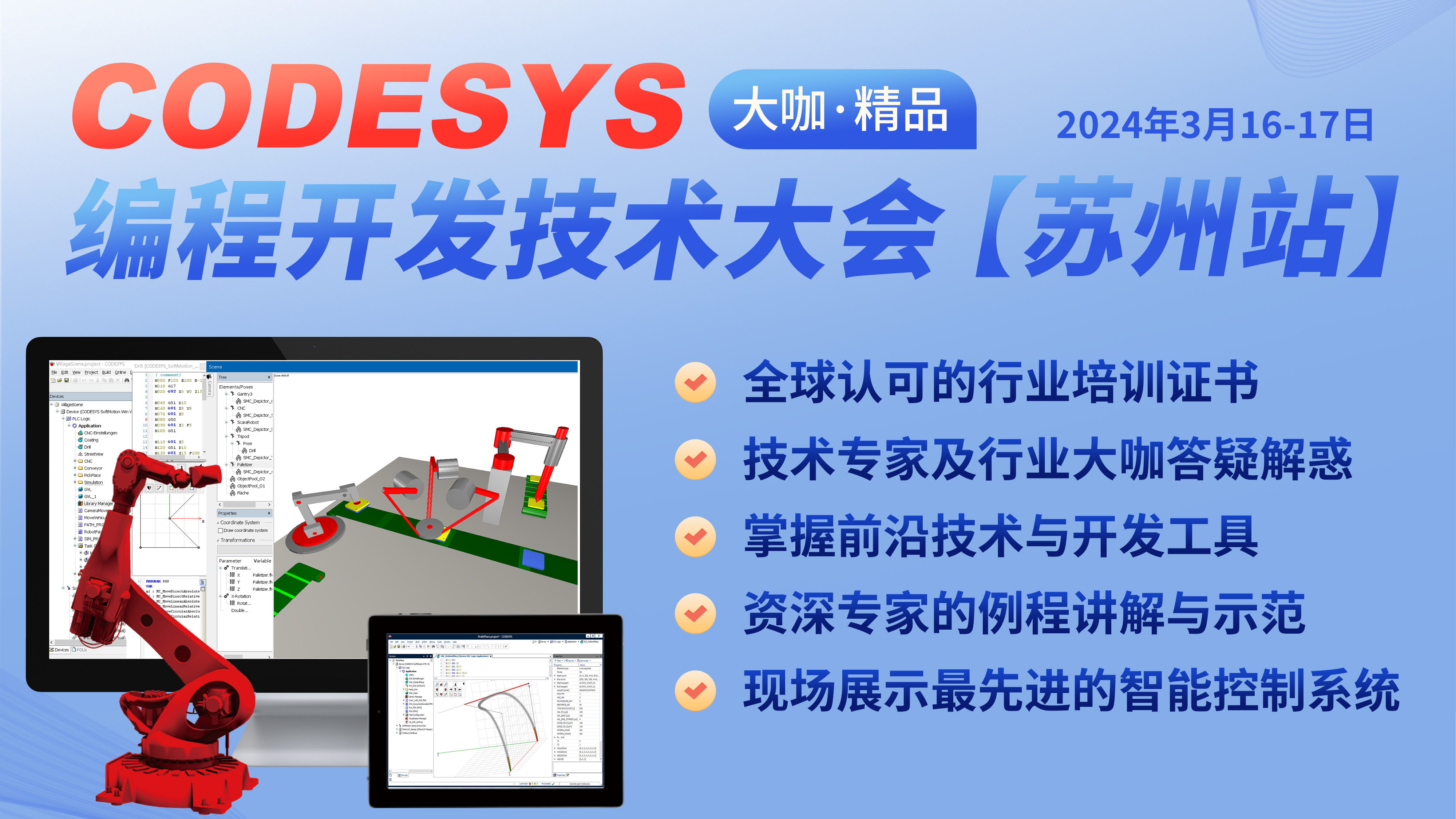智能自動化— CODESYS 編程開發(fā)技術大會【蘇州站】，報名開始了